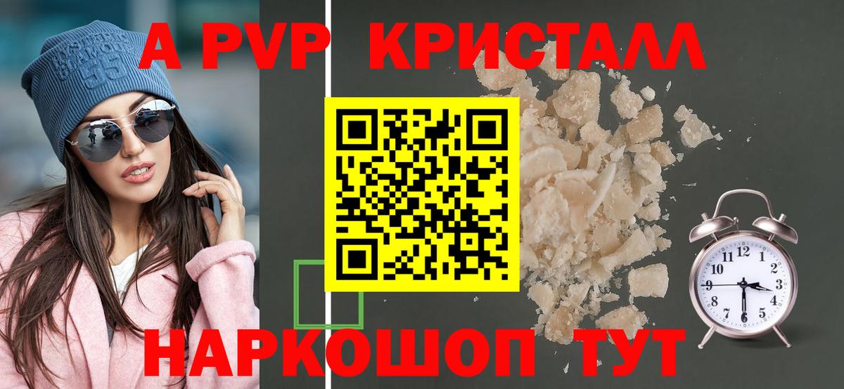 Приморско-Ахтарск  Alpha PVP Соль  A PVP VHQ  Alpha PVP СК КРИС  Вход с VPN 