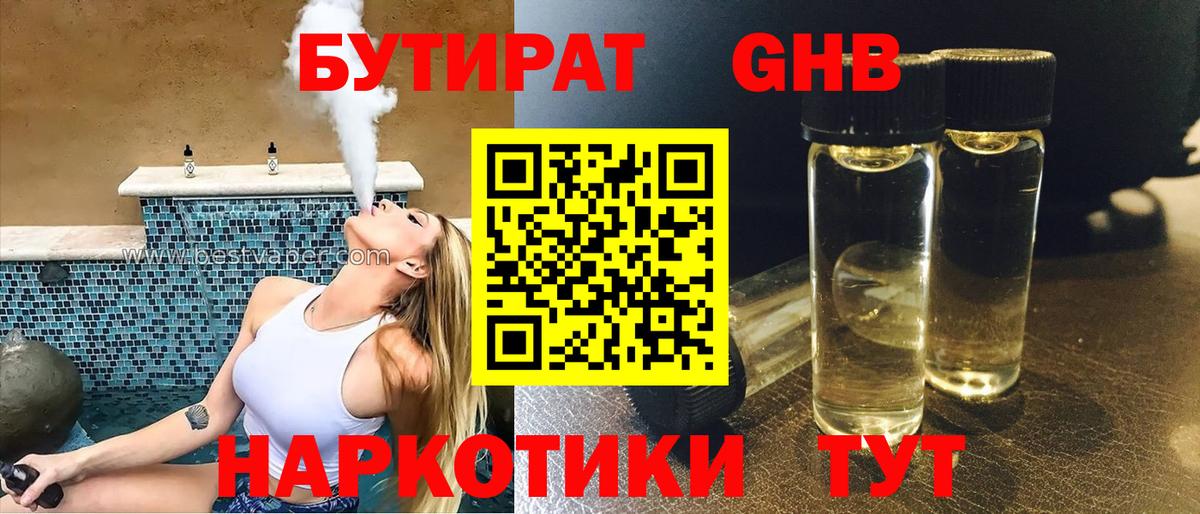 Приморско-Ахтарск  Бутират оксибутират  БУТИРАТ  Вход с VPN 