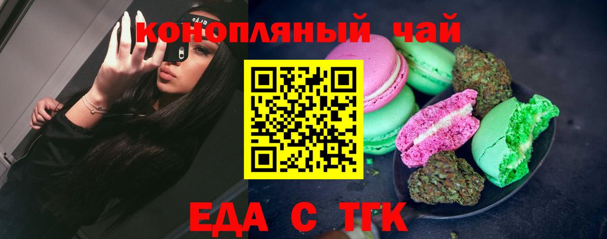 Еда ТГК конопля  Вход с VPN  Приморско-Ахтарск 