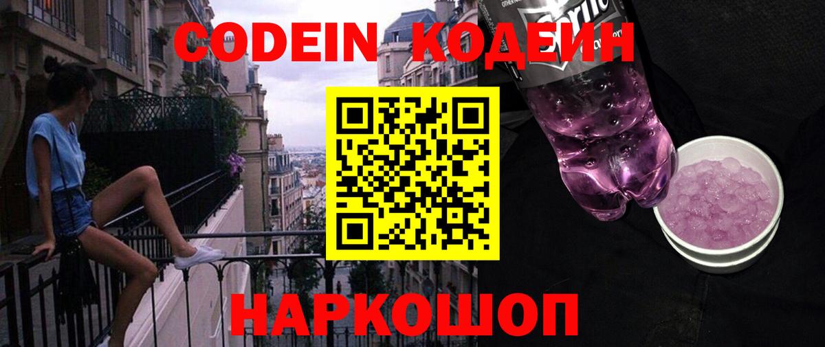 Кодеин напиток Lean (лин) Приморско-Ахтарск