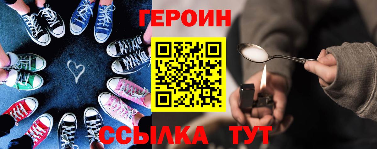ГЕРОИН хмурый  Вход с VPN  Приморско-Ахтарск 