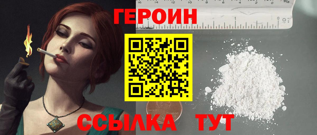 Героин белый Приморско-Ахтарск