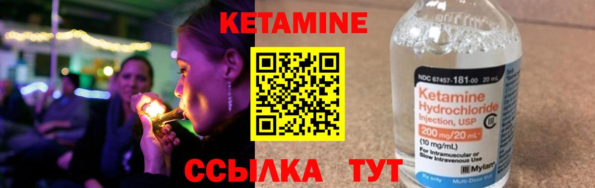 КЕТАМИН ketamine Приморско-Ахтарск