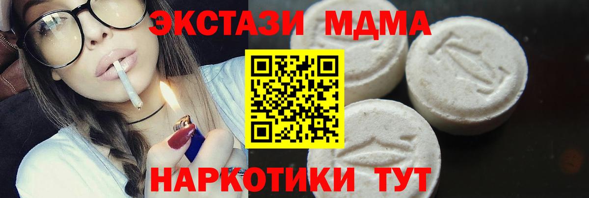 Приморско-Ахтарск  МДМА Molly  MDMA  МДМА Molly  Вход с VPN 