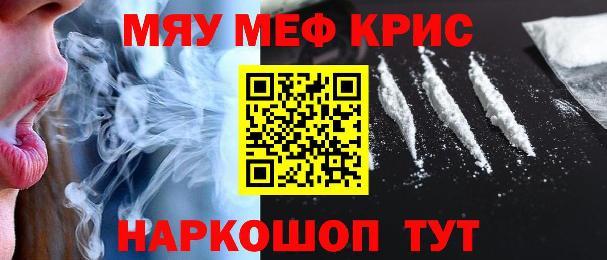 Меф мука  МЯУ-МЯУ  Вход с VPN  Приморско-Ахтарск  Мефедрон VHQ 