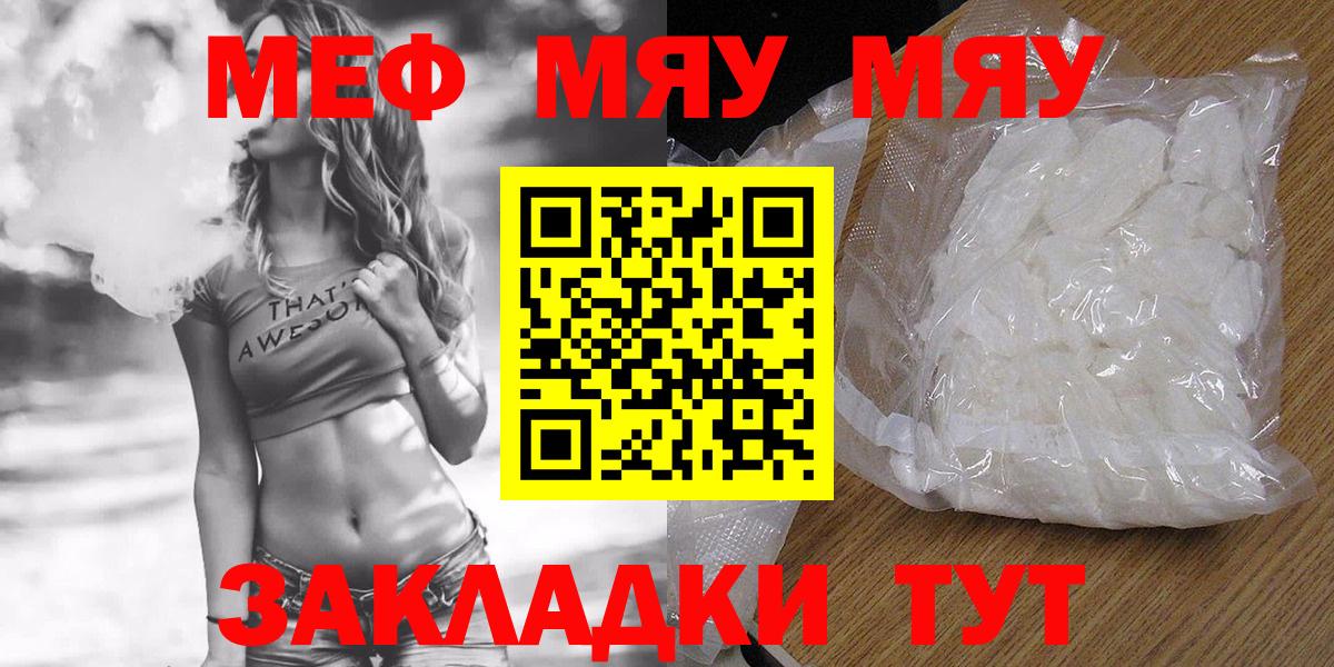 Меф мяу мяу мука Приморско-Ахтарск