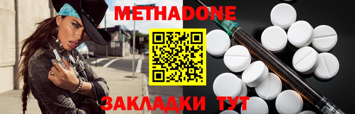 Приморско-Ахтарск  Метадон methadone  Метадон белоснежный  omg как зайти  Вход с VPN 