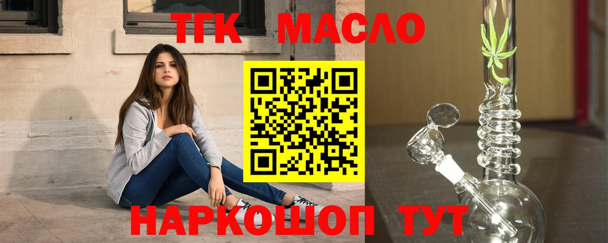 Приморско-Ахтарск  Дистиллят ТГК вейп  Вход с VPN  ТГК концентрат 